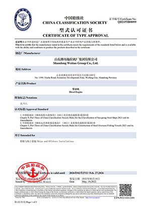 中國(guó)船級(jí)社形式認(rèn)可證書(shū)