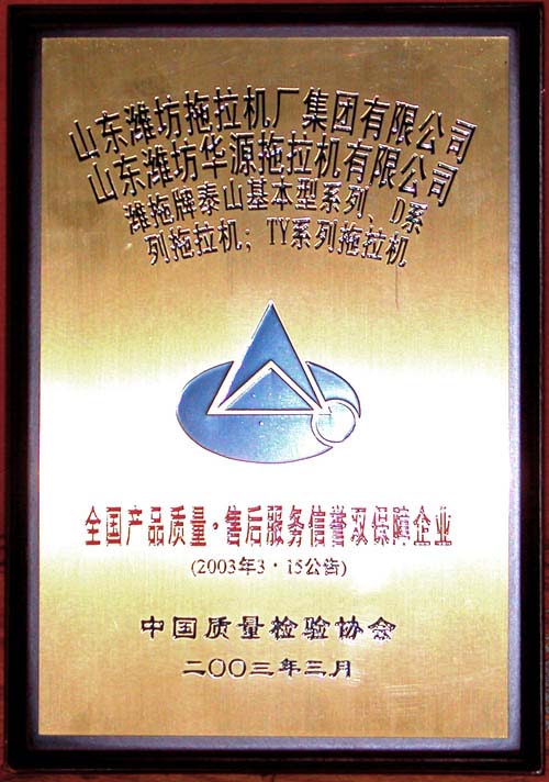 中國質(zhì)量協(xié)會授予：全國產(chǎn)品 質(zhì)量、售后服務(wù)信譽雙保障企業(yè)