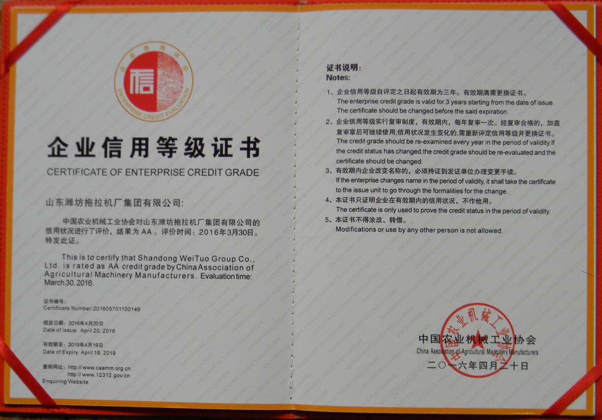企業(yè)信用等級(jí)證書(shū)
